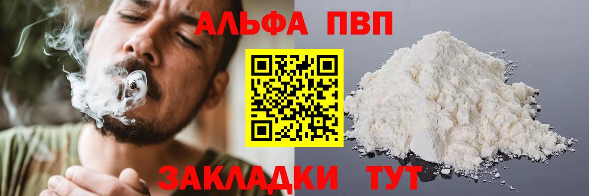 A PVP Crystall  Вход с VPN  A-PVP Crystall  Alfa_PVP  Муром 