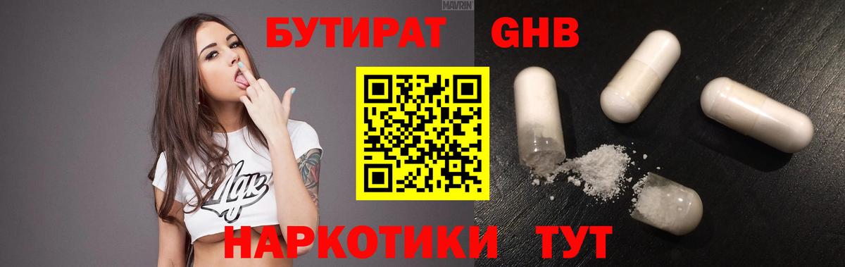 Муром  Бутират  Вход с VPN  БУТИРАТ BDO 