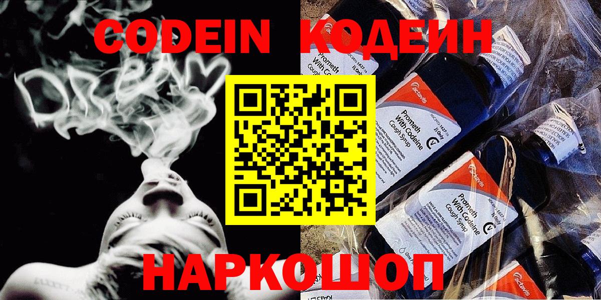 Кодеиновый сироп Lean Purple Drank Муром