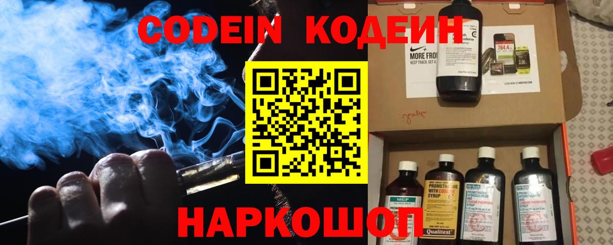 Codein Purple Drank  Codein напиток Lean (лин)  Муром  Вход с VPN 