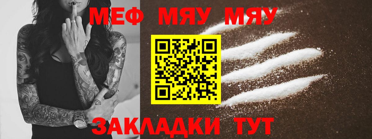 МЯУ-МЯУ кристаллы  Вход с VPN  Мефедрон  Мефедрон mephedrone  Муром 
