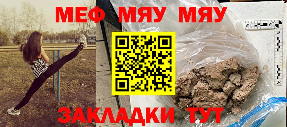 Меф мяу мяу Муром